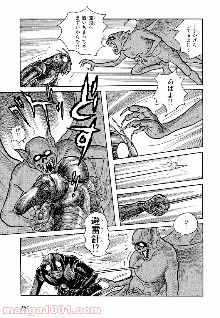 仮面ライダーBlack - 第3話 - Page 13