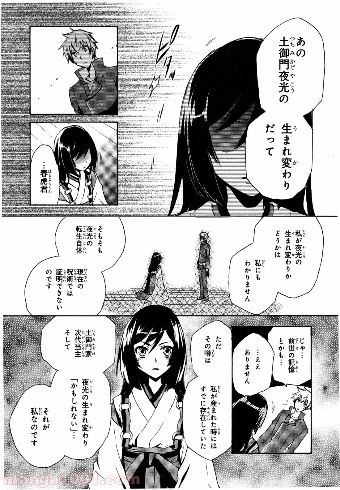 東京レイヴンズ - 第4話 - Page 6