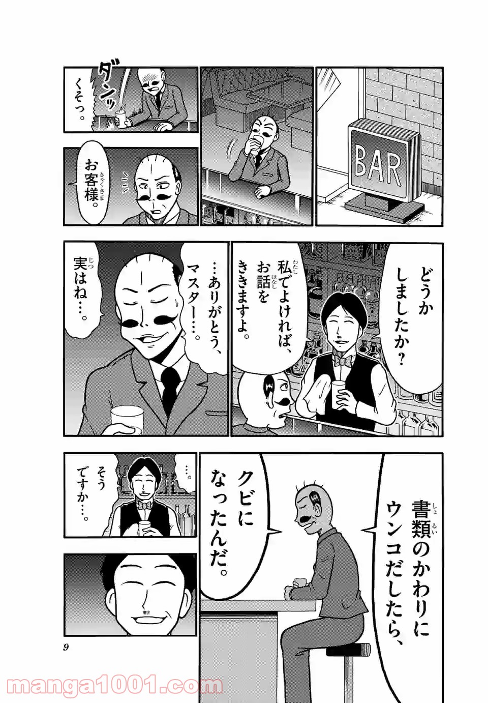 でんぢゃらすリーマン - 第1話 - Page 9