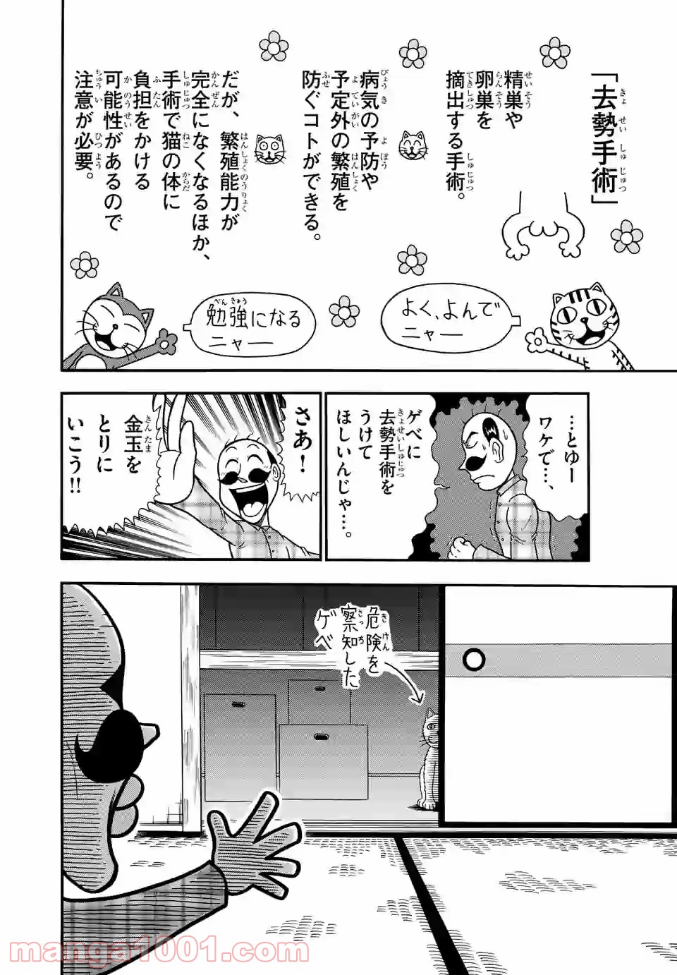 でんぢゃらすリーマン - 第3話 - Page 6