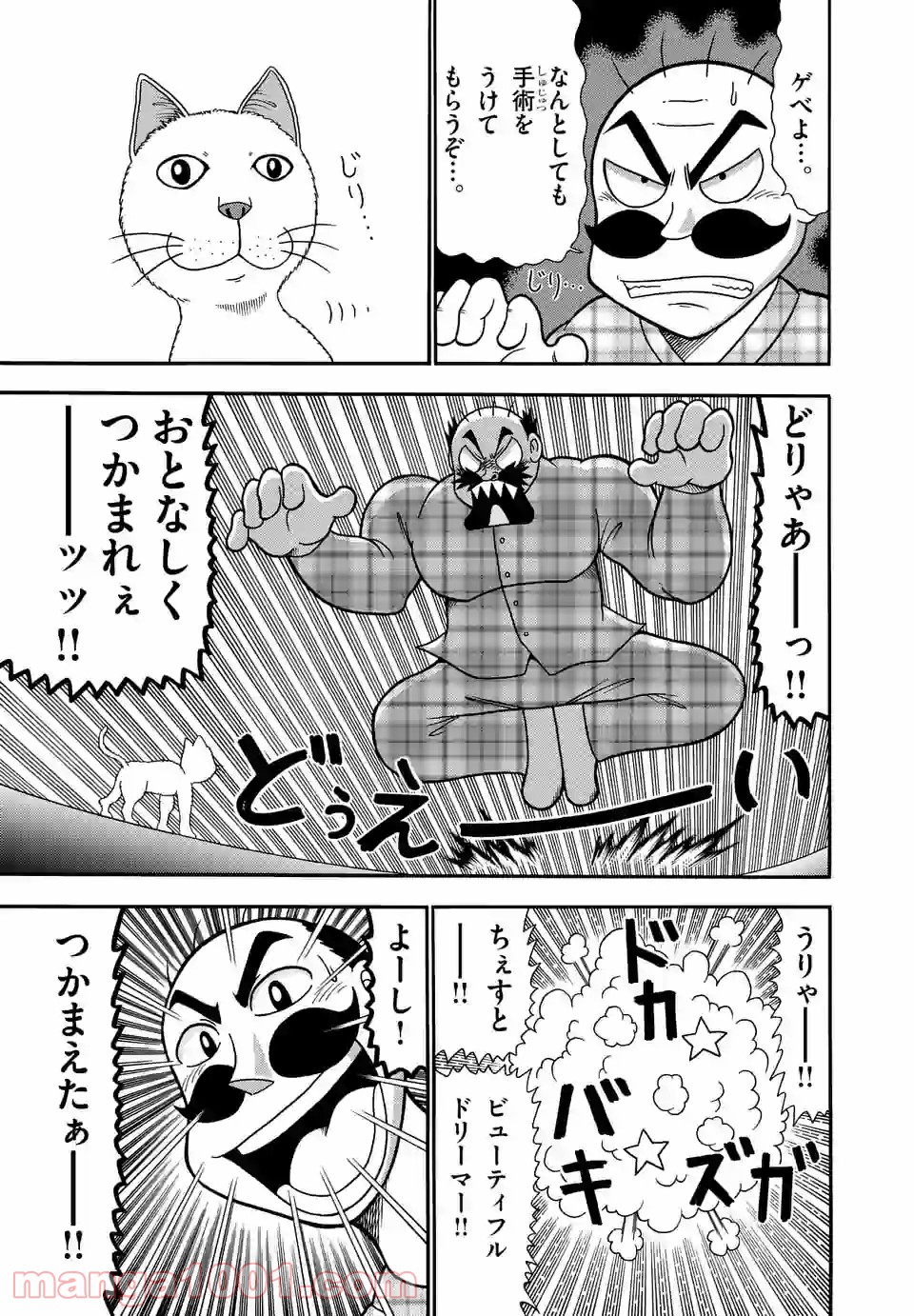 でんぢゃらすリーマン - 第3話 - Page 9