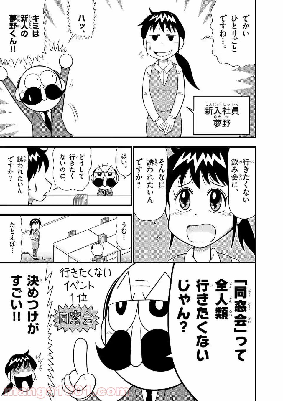 でんぢゃらすリーマン - 第4話 - Page 5