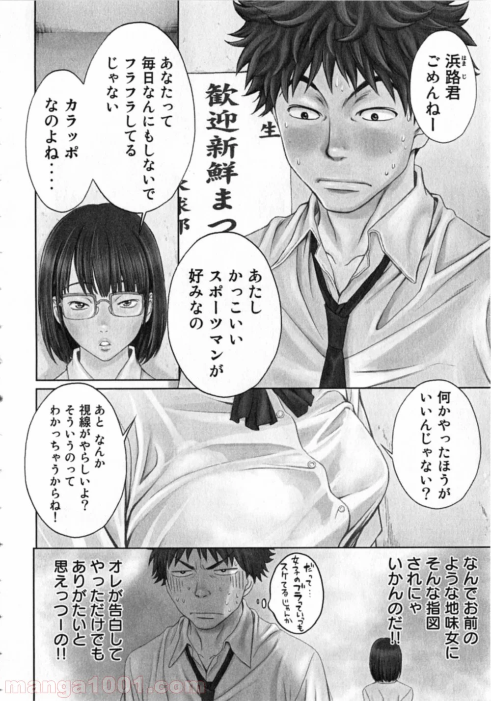 ハンツー×トラッシュ - 第1話 - Page 6