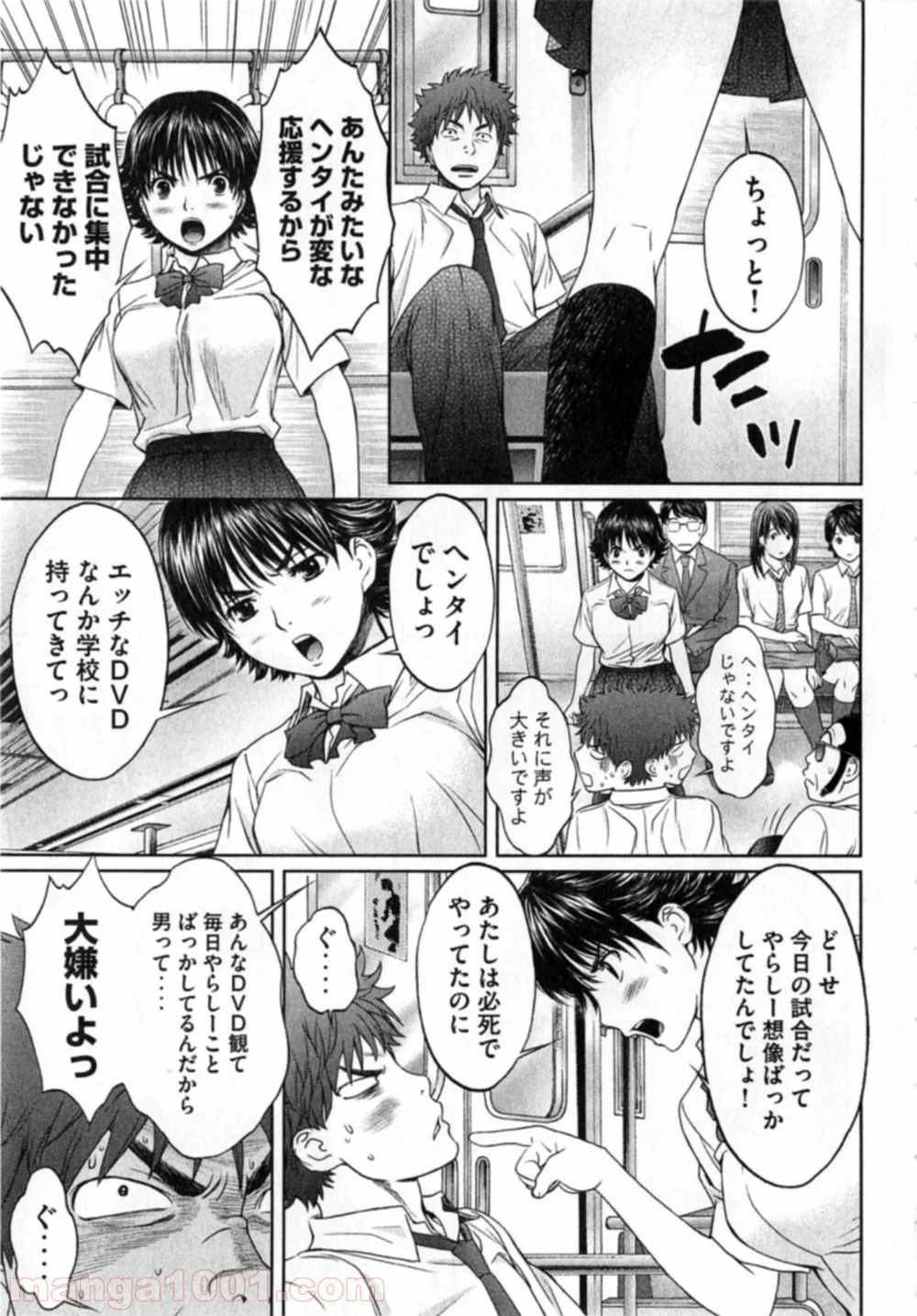 ハンツー×トラッシュ - 第3話 - Page 25