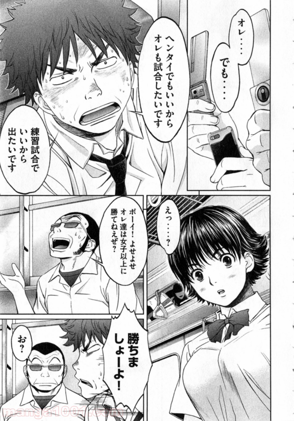 ハンツー×トラッシュ - 第3話 - Page 29