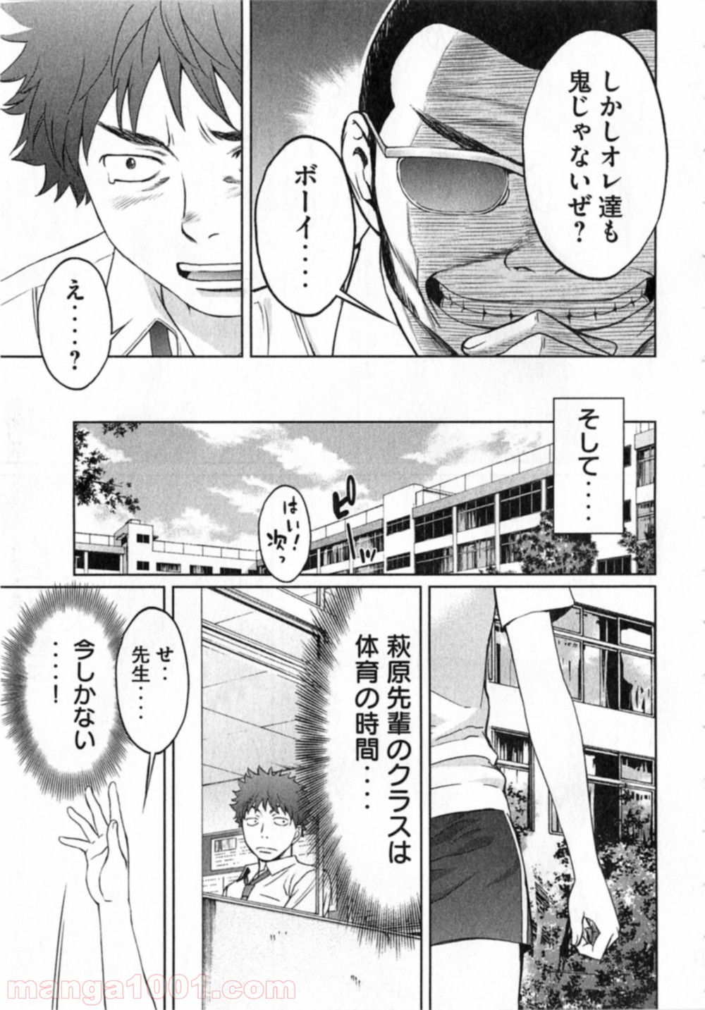 ハンツー×トラッシュ - 第4話 - Page 11