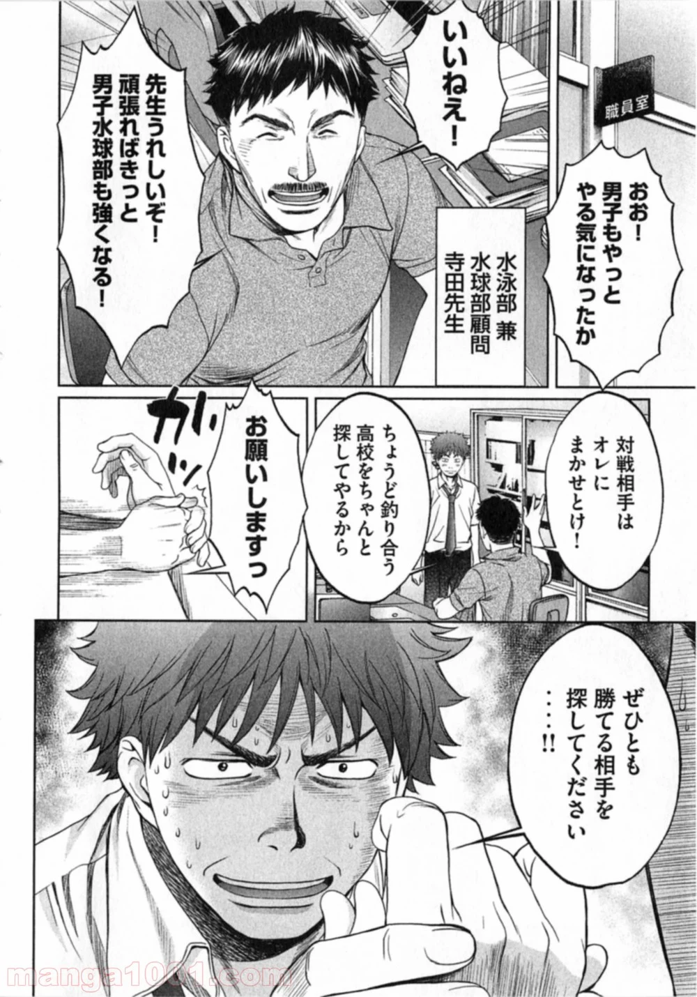 ハンツー×トラッシュ - 第4話 - Page 6