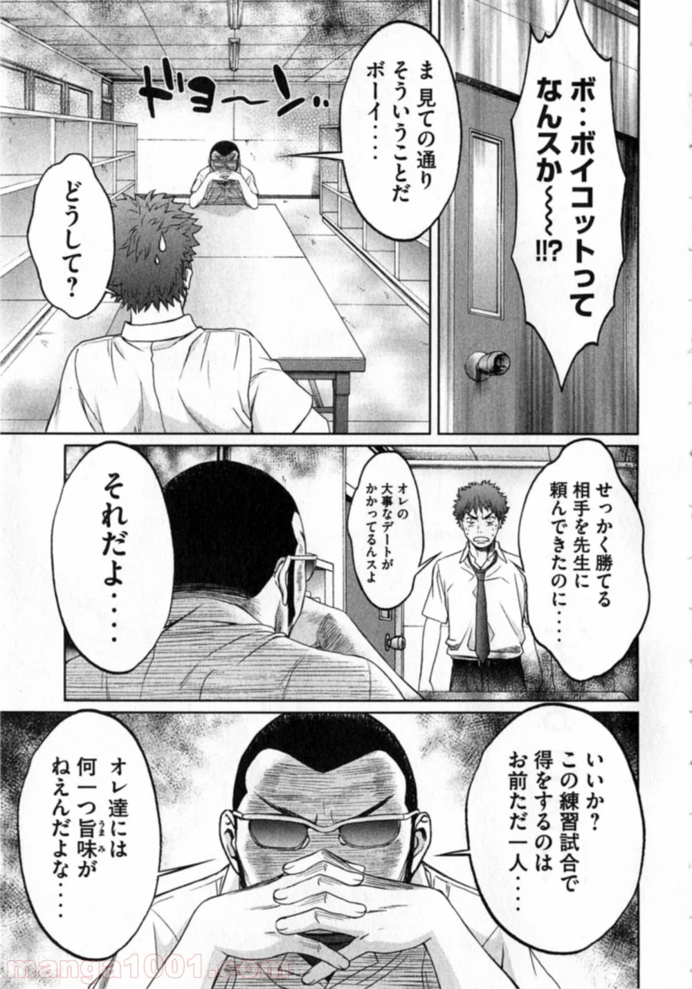 ハンツー×トラッシュ - 第4話 - Page 9