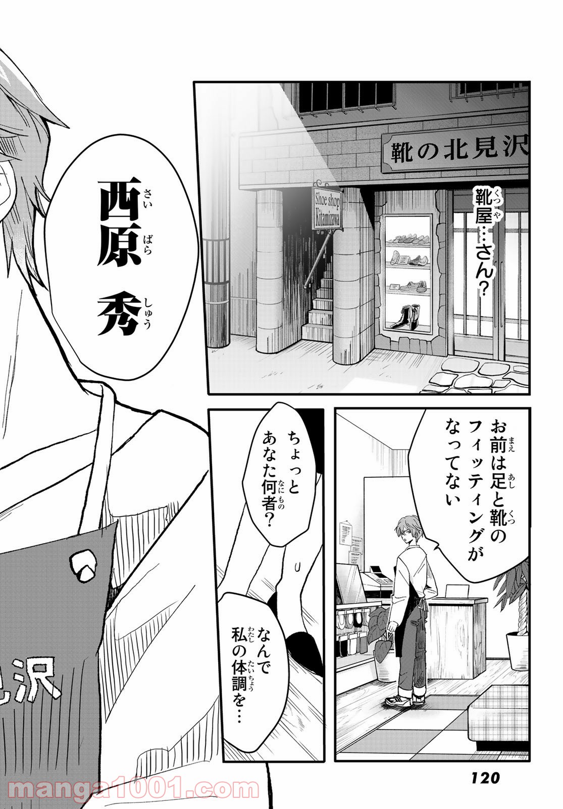 ゲソコン探偵 - 第1話 - Page 11