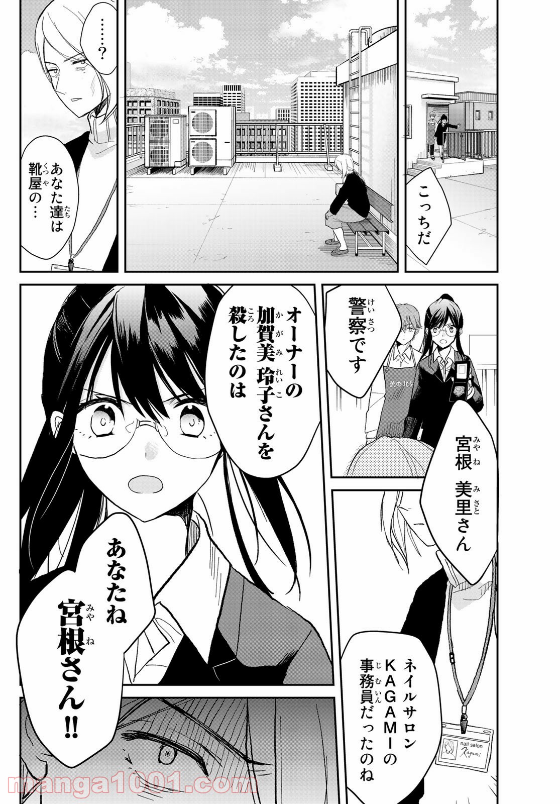 ゲソコン探偵 - 第1話 - Page 41