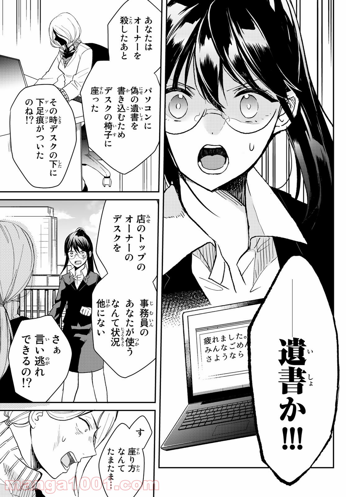 ゲソコン探偵 - 第1話 - Page 48