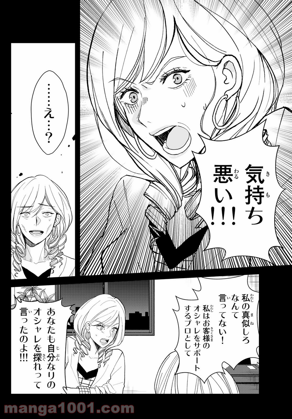 ゲソコン探偵 - 第1話 - Page 51