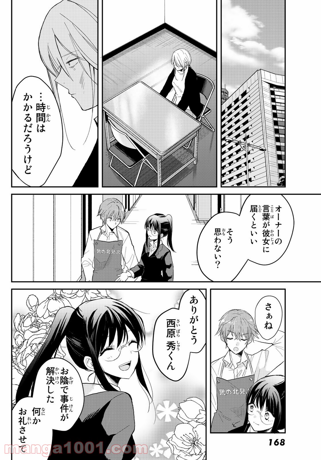 ゲソコン探偵 - 第1話 - Page 59