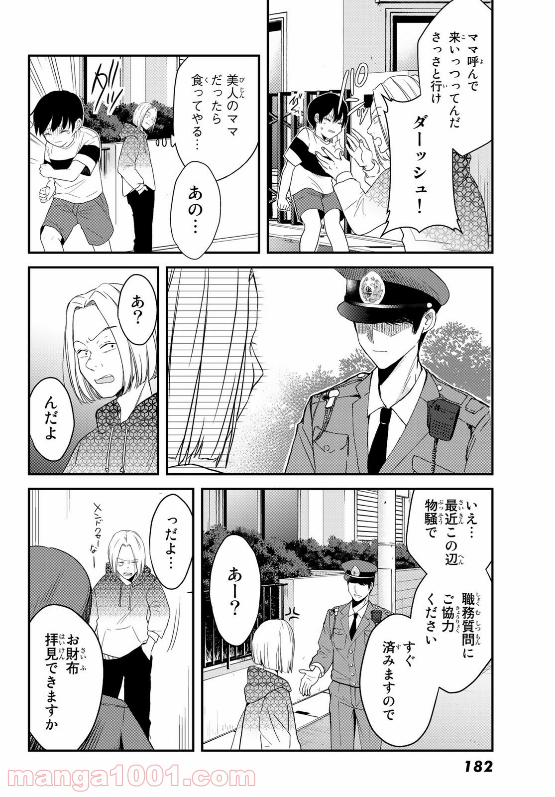 ゲソコン探偵 - 第2話 - Page 22