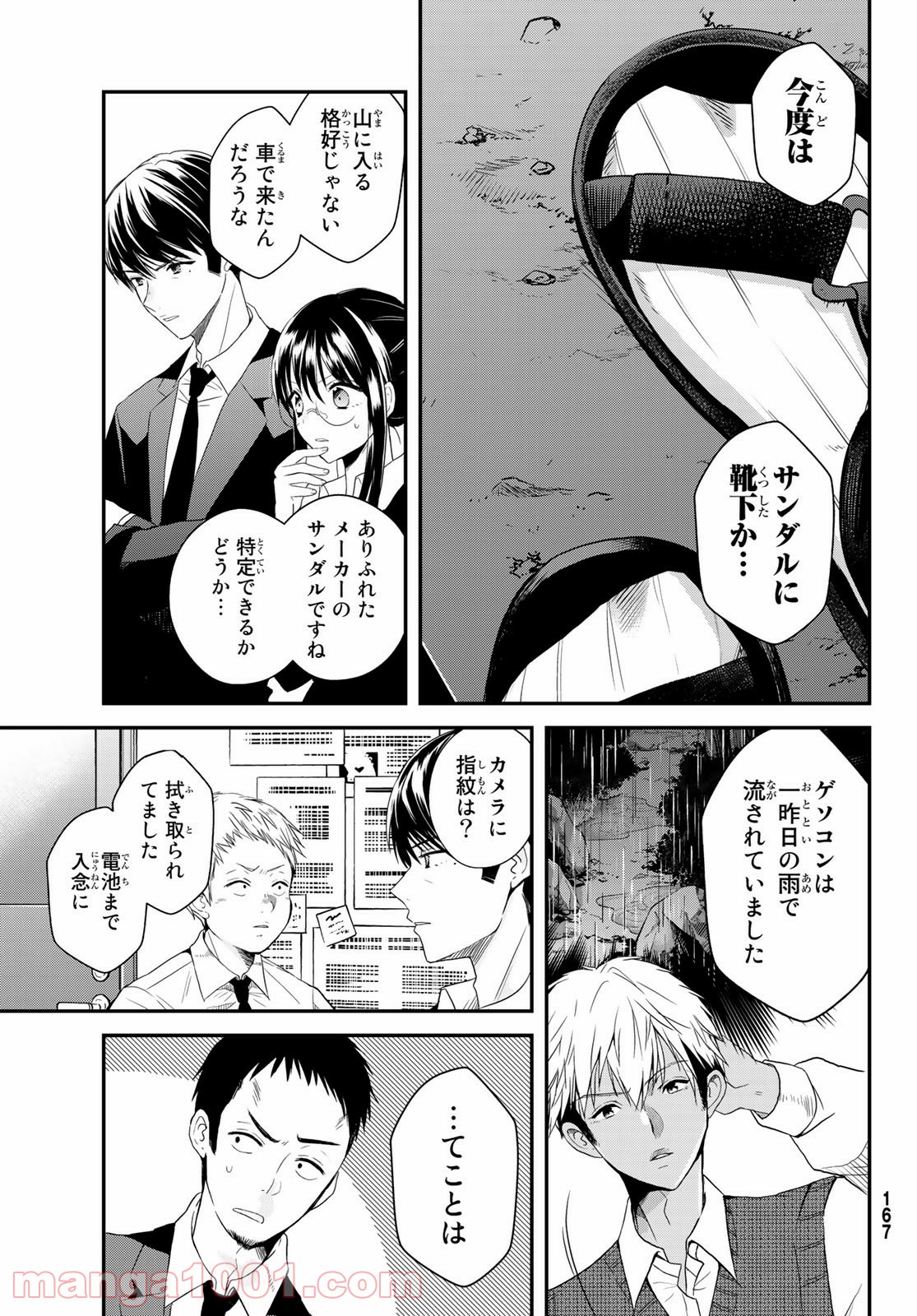 ゲソコン探偵 - 第2話 - Page 7