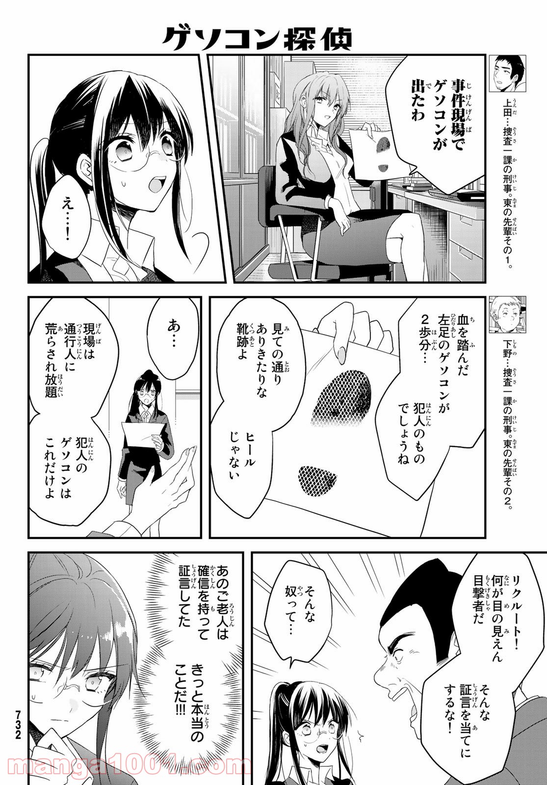 ゲソコン探偵 - 第3話 - Page 16