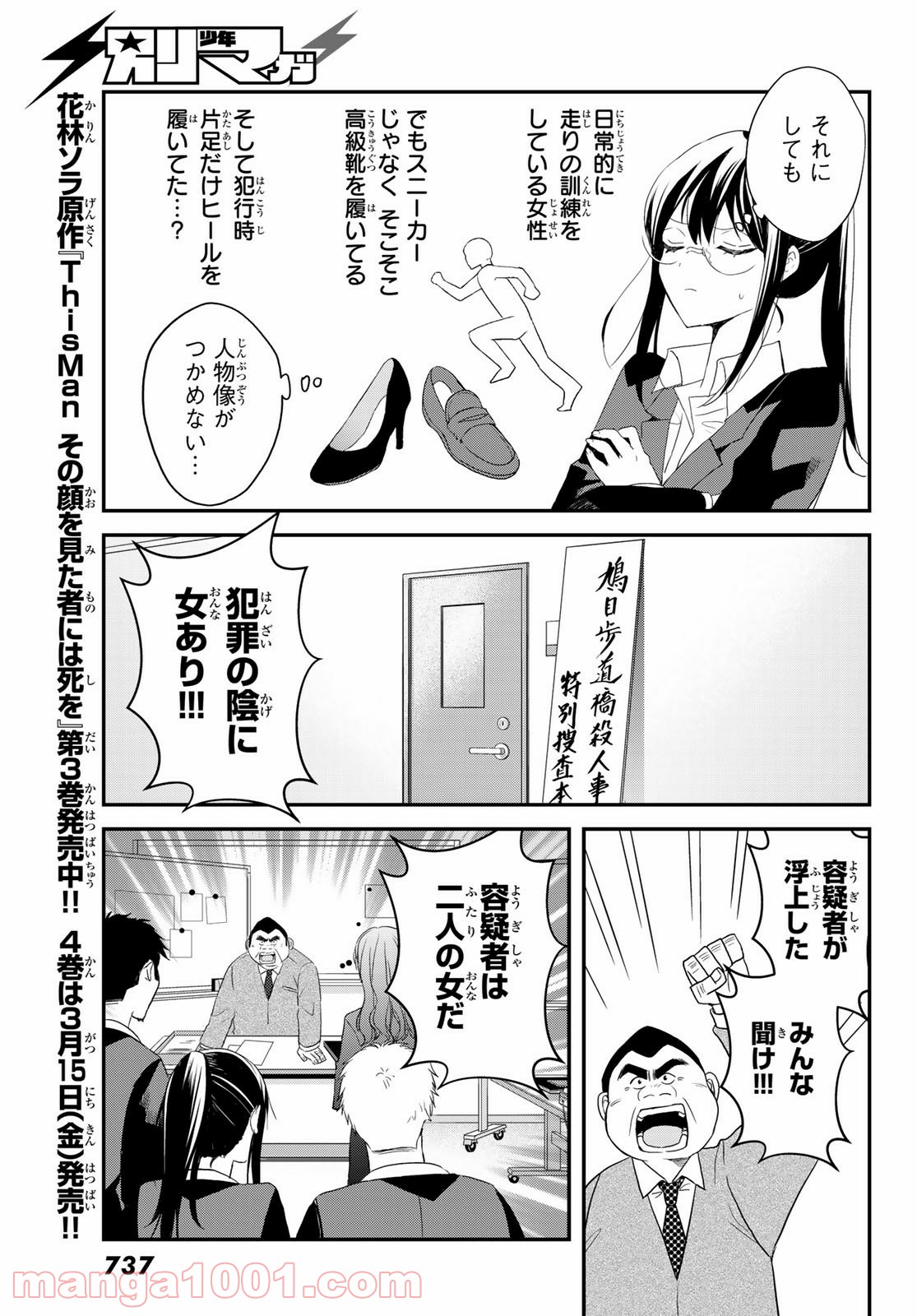 ゲソコン探偵 - 第3話 - Page 21