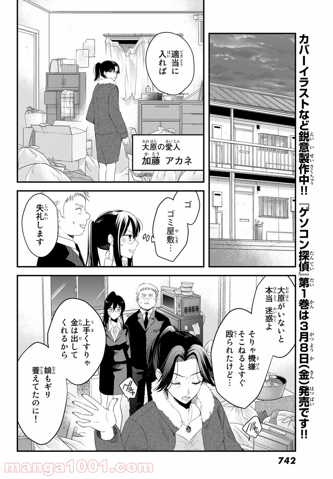 ゲソコン探偵 - 第3話 - Page 26