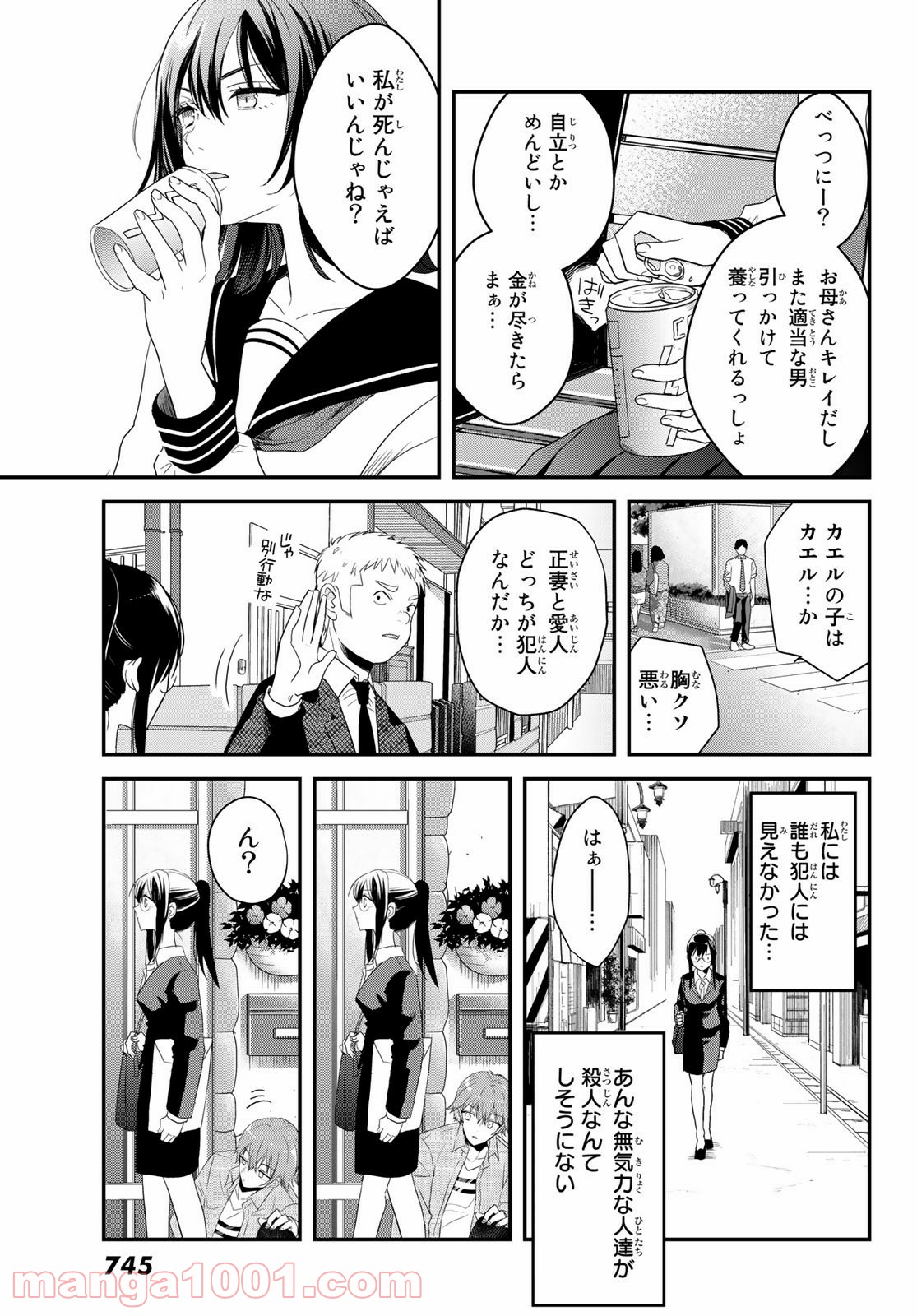 ゲソコン探偵 - 第3話 - Page 29