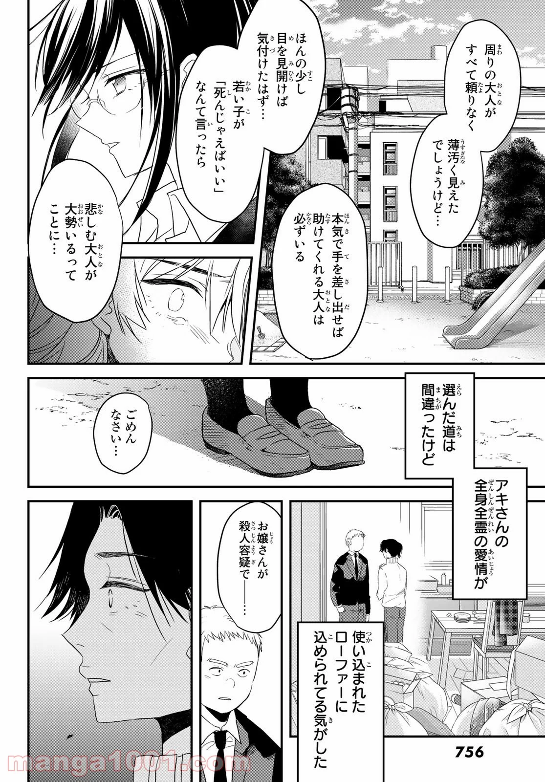 ゲソコン探偵 - 第3話 - Page 40