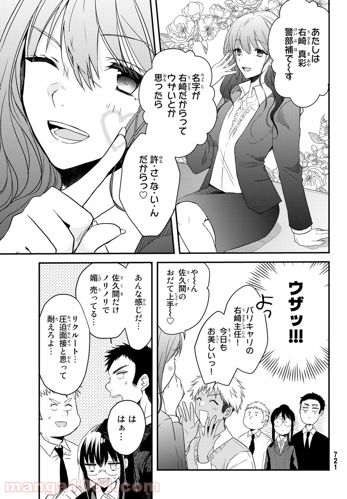 ゲソコン探偵 - 第3話 - Page 5