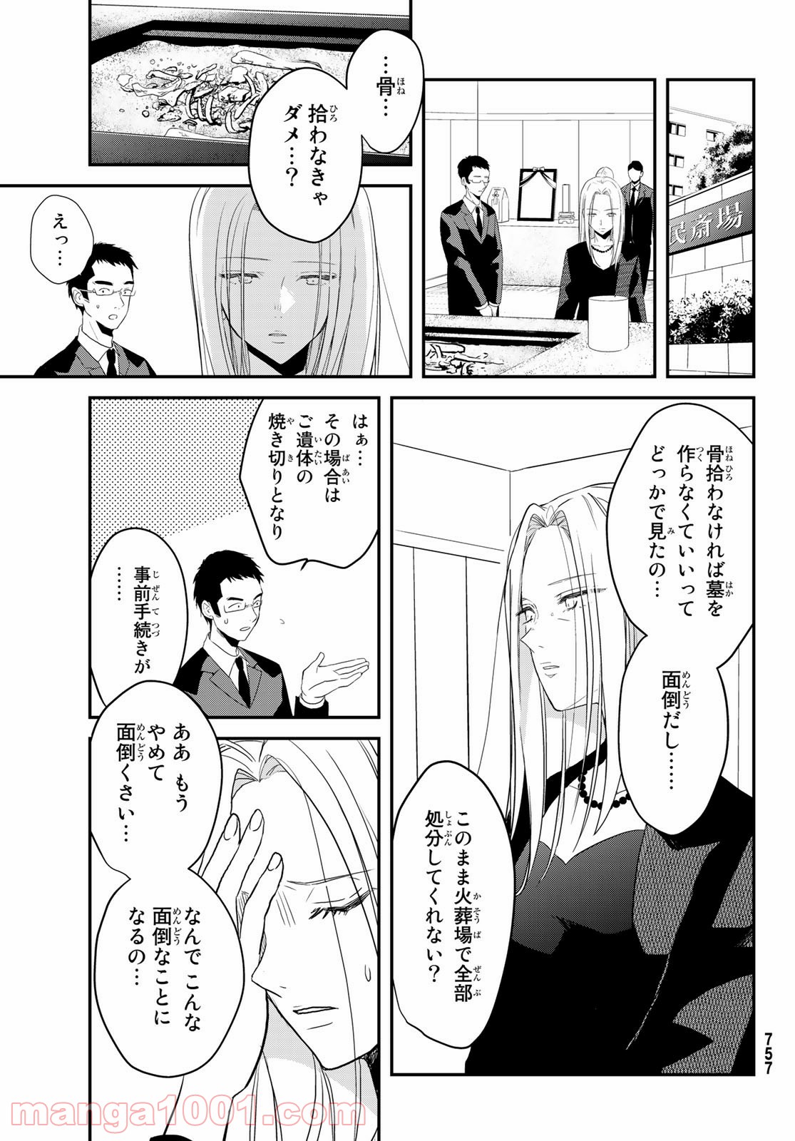 ゲソコン探偵 - 第3話 - Page 41