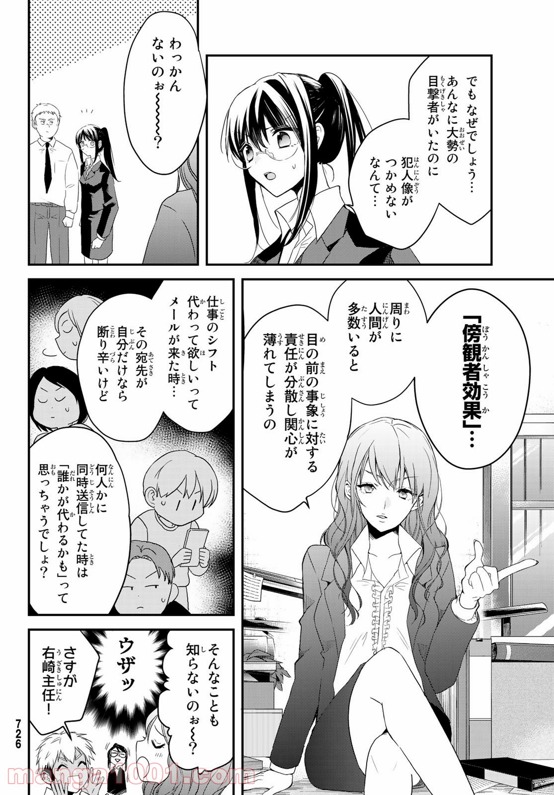 ゲソコン探偵 - 第3話 - Page 10