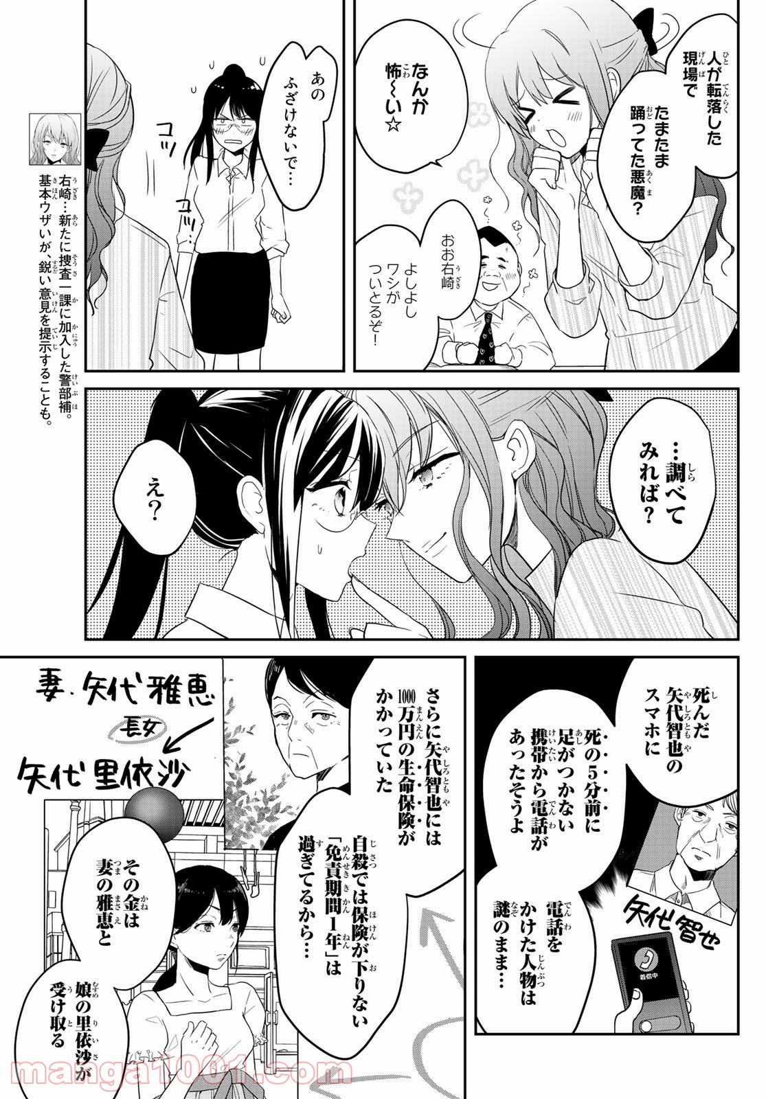 ゲソコン探偵 - 第4話 - Page 13