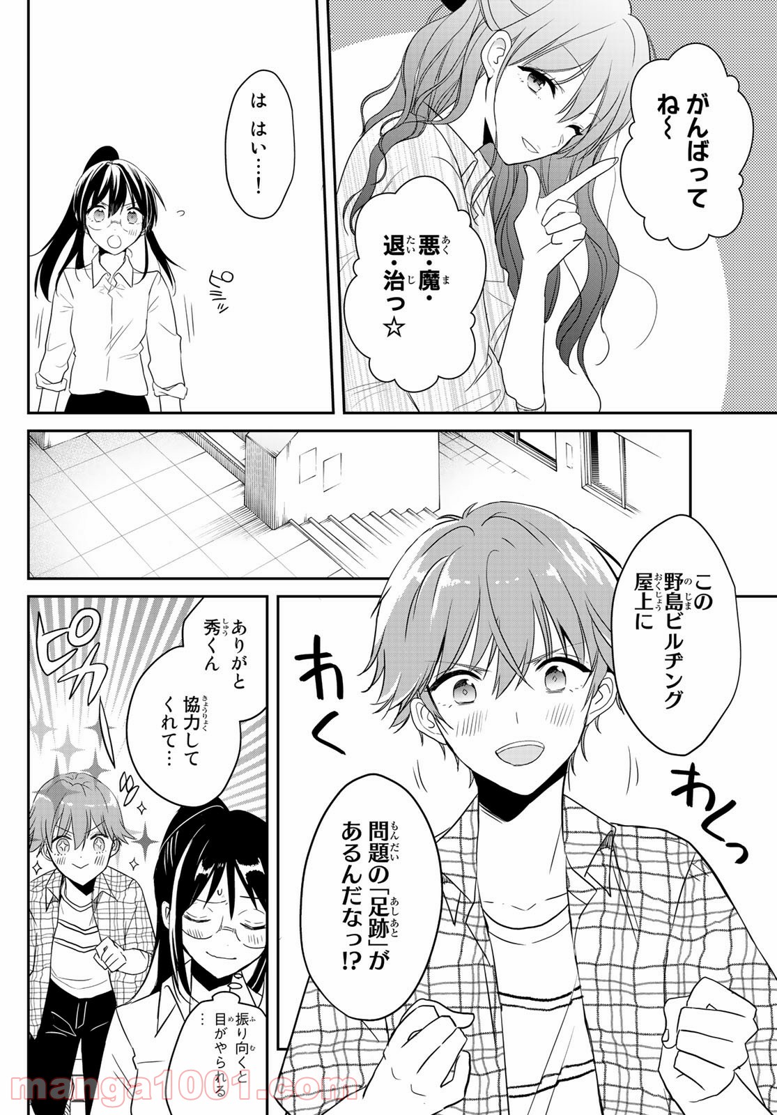 ゲソコン探偵 - 第4話 - Page 14