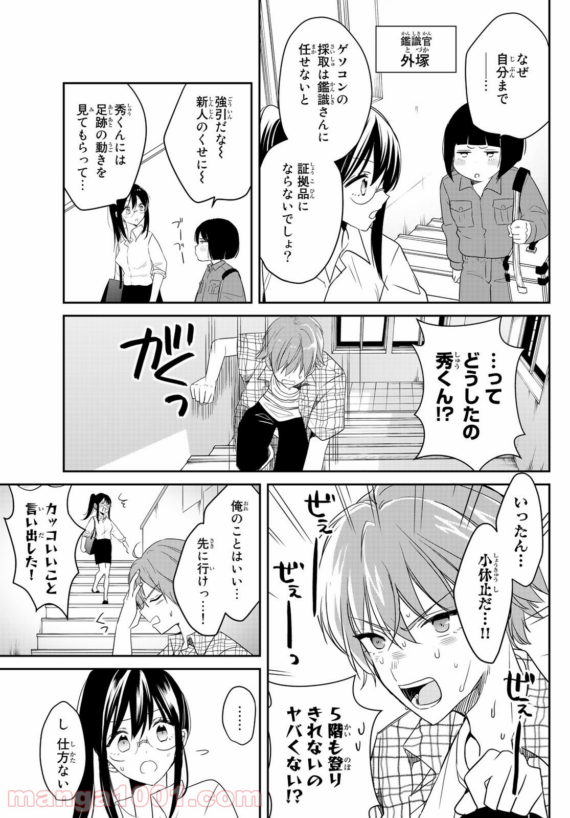 ゲソコン探偵 - 第4話 - Page 15