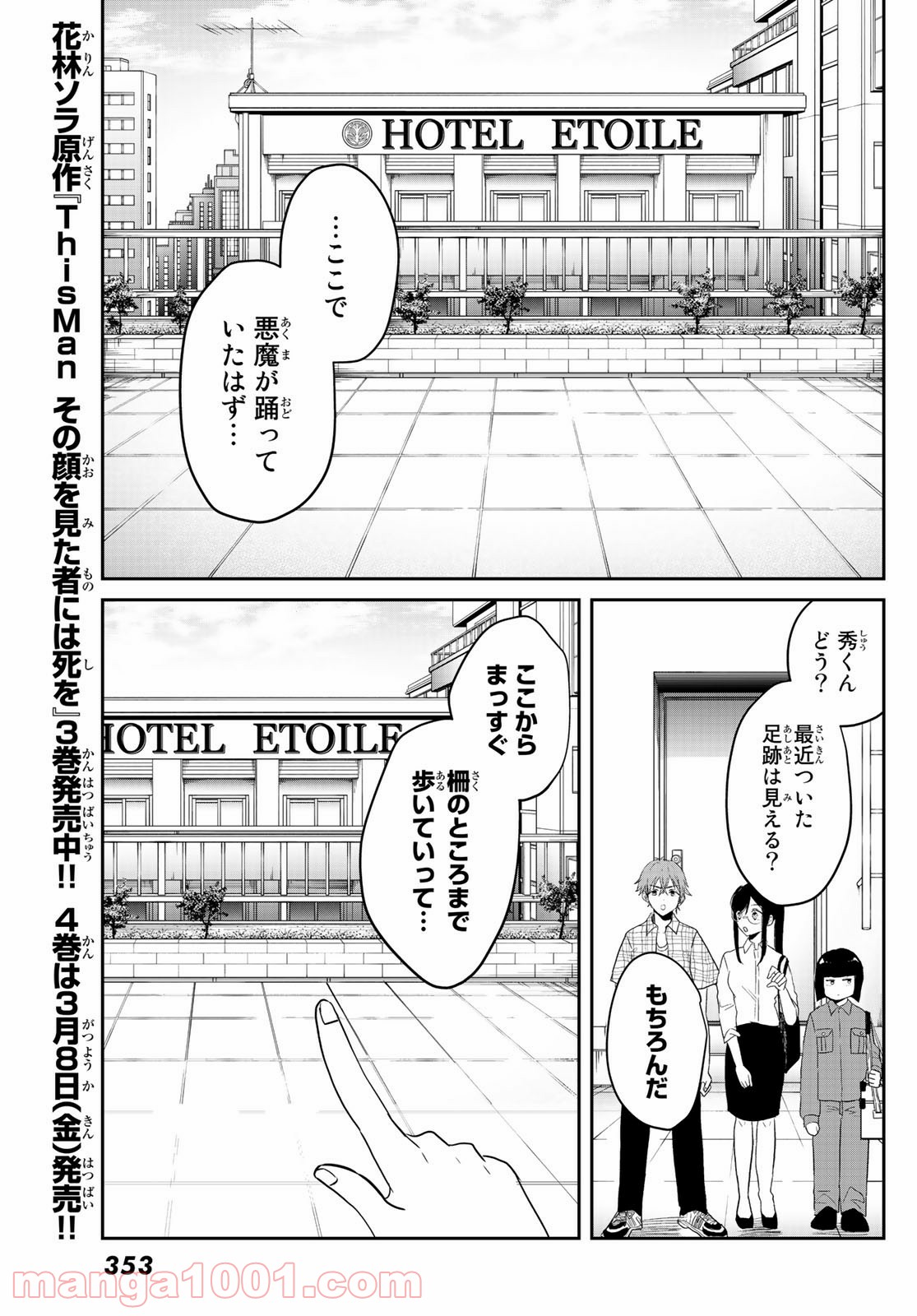 ゲソコン探偵 - 第4話 - Page 17