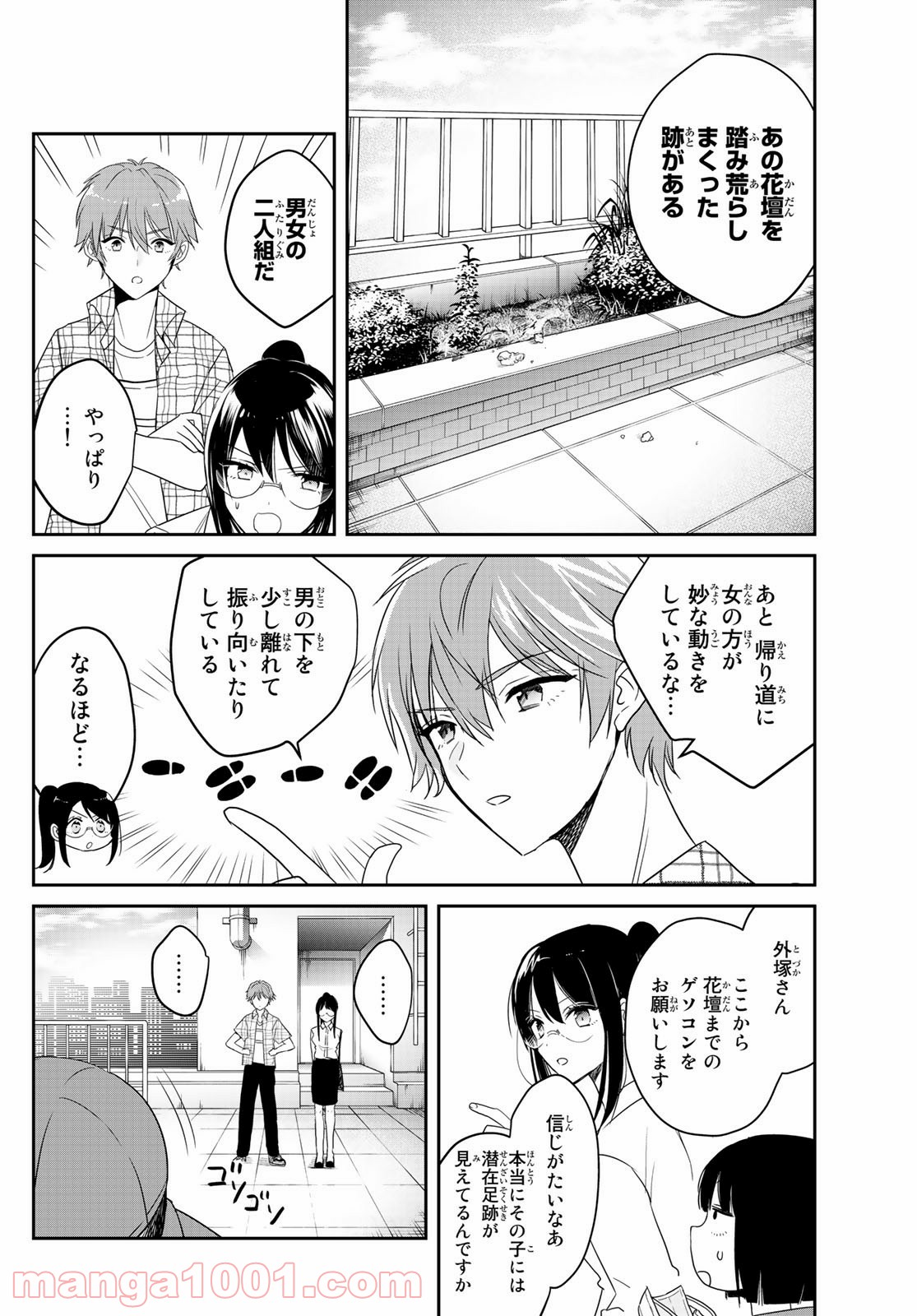 ゲソコン探偵 - 第4話 - Page 18