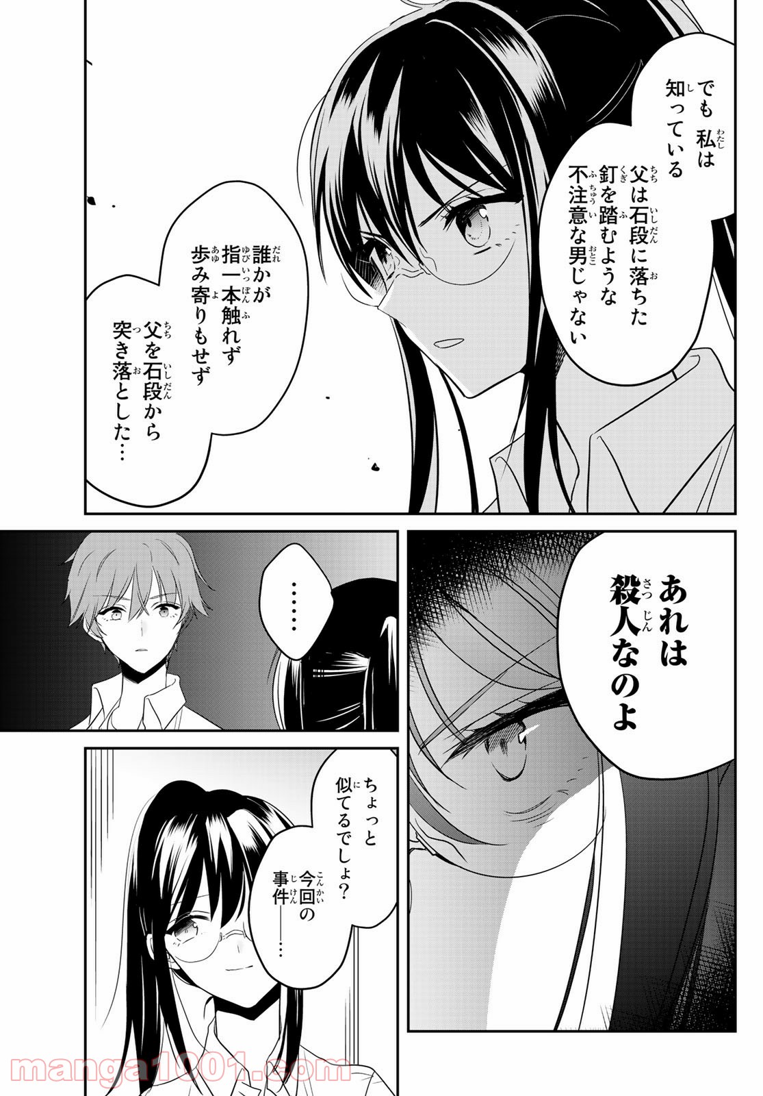 ゲソコン探偵 - 第4話 - Page 21