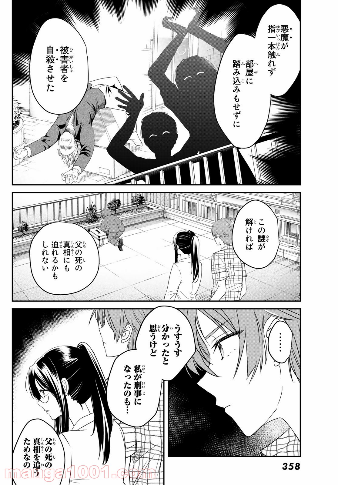 ゲソコン探偵 - 第4話 - Page 22