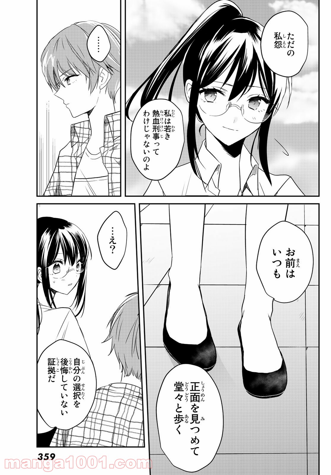 ゲソコン探偵 - 第4話 - Page 23