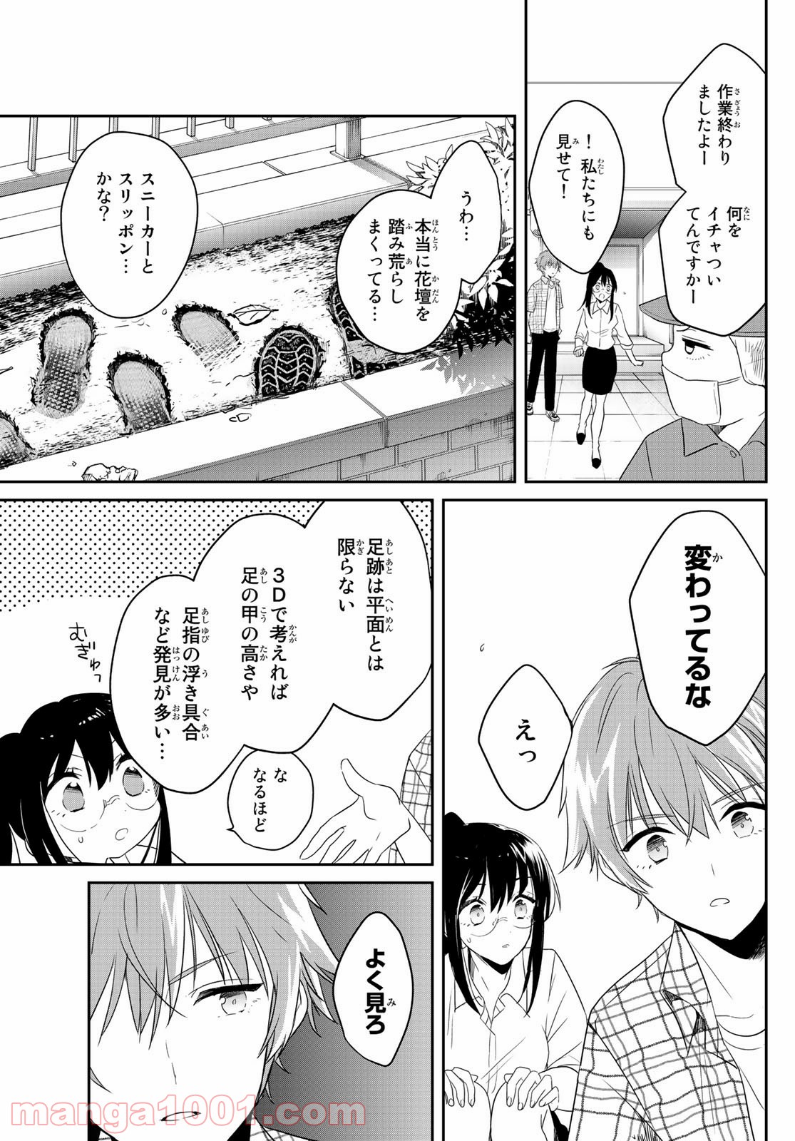 ゲソコン探偵 - 第4話 - Page 25