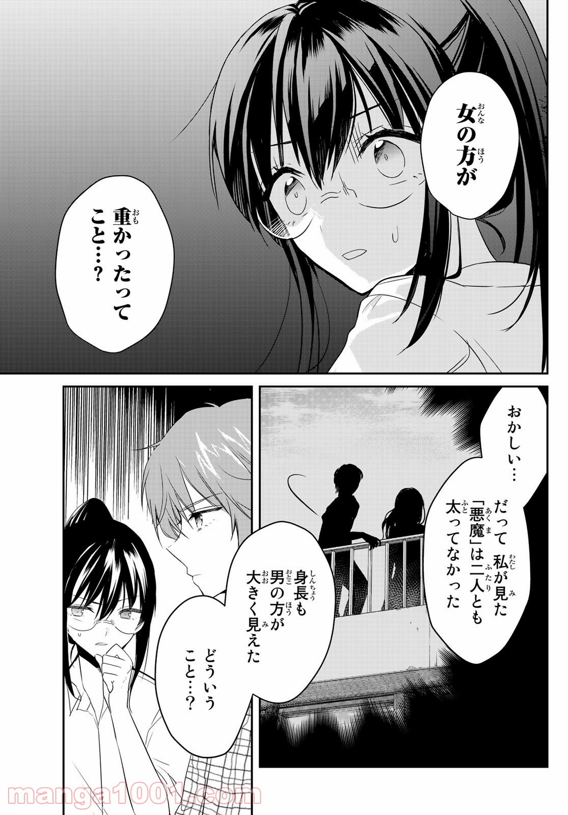 ゲソコン探偵 - 第4話 - Page 27