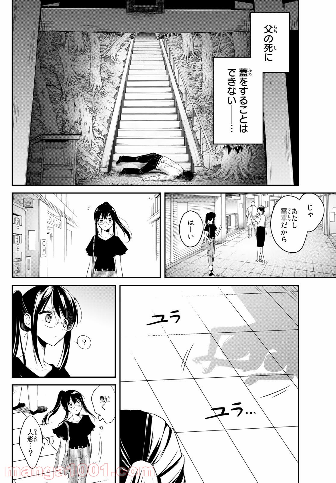 ゲソコン探偵 - 第4話 - Page 4