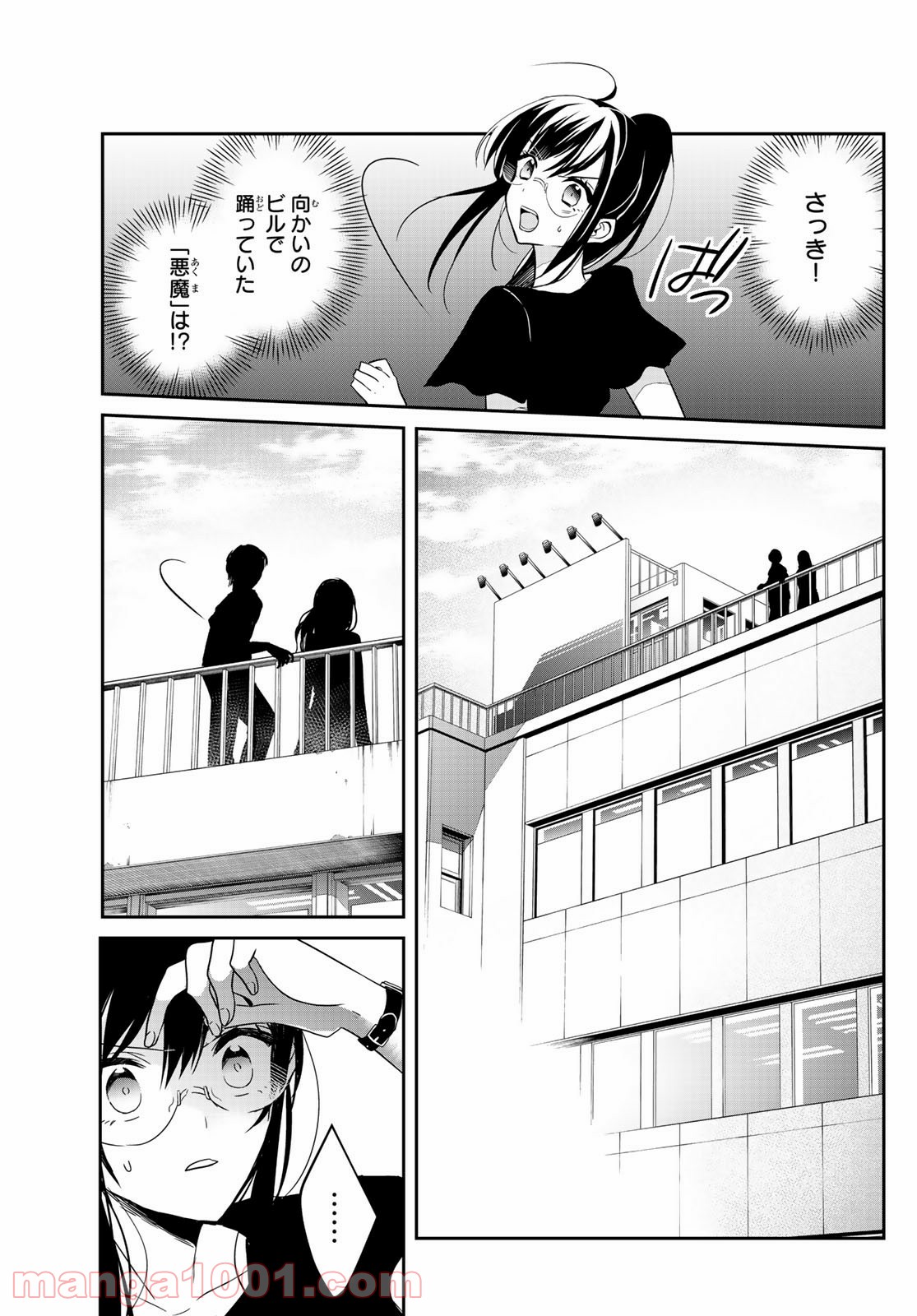 ゲソコン探偵 - 第4話 - Page 9