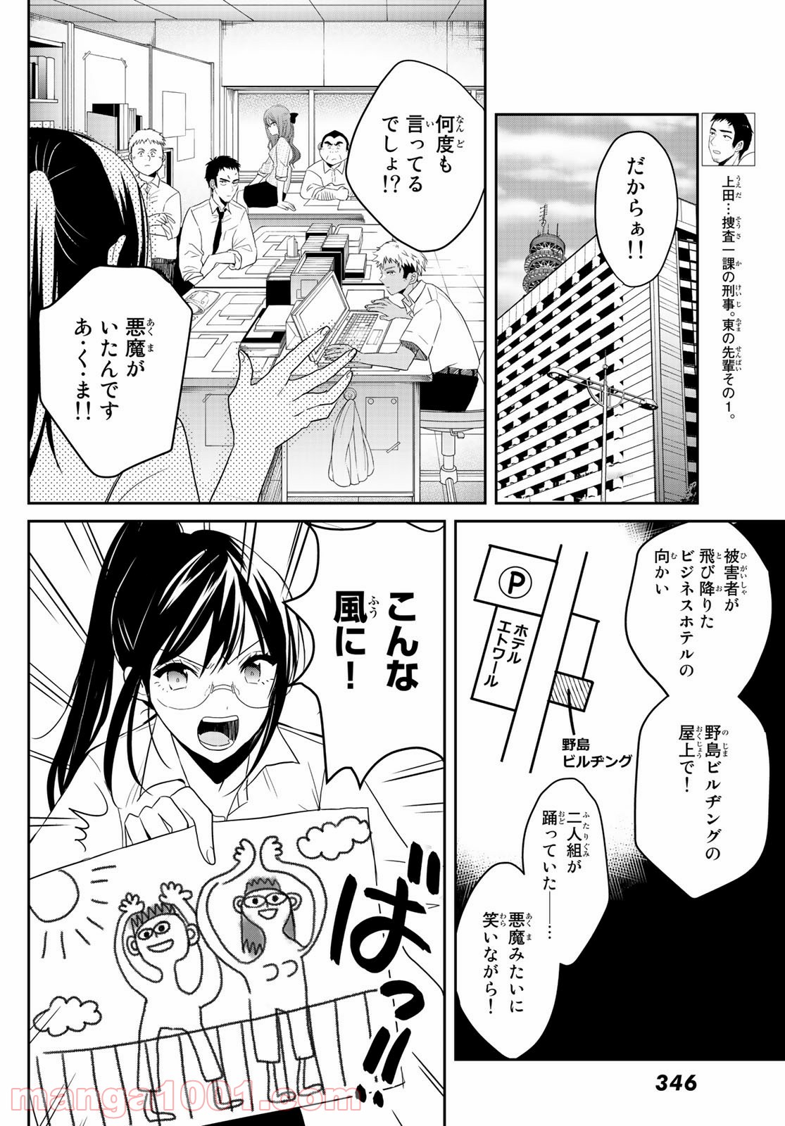 ゲソコン探偵 - 第4話 - Page 10