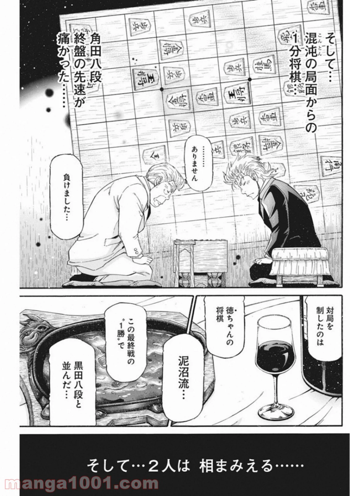 3月のライオン昭和異聞 灼熱の時代 - 第65話 - Page 15