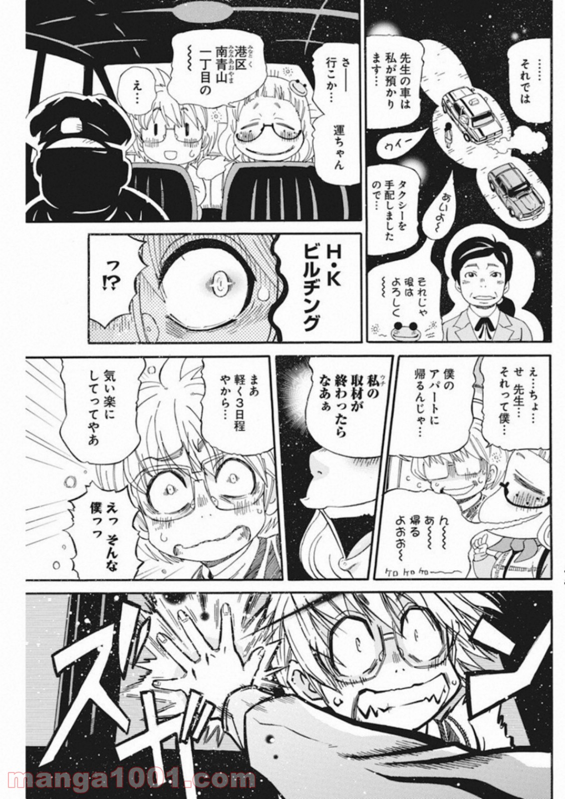 3月のライオン昭和異聞 灼熱の時代 - 第65話 - Page 19