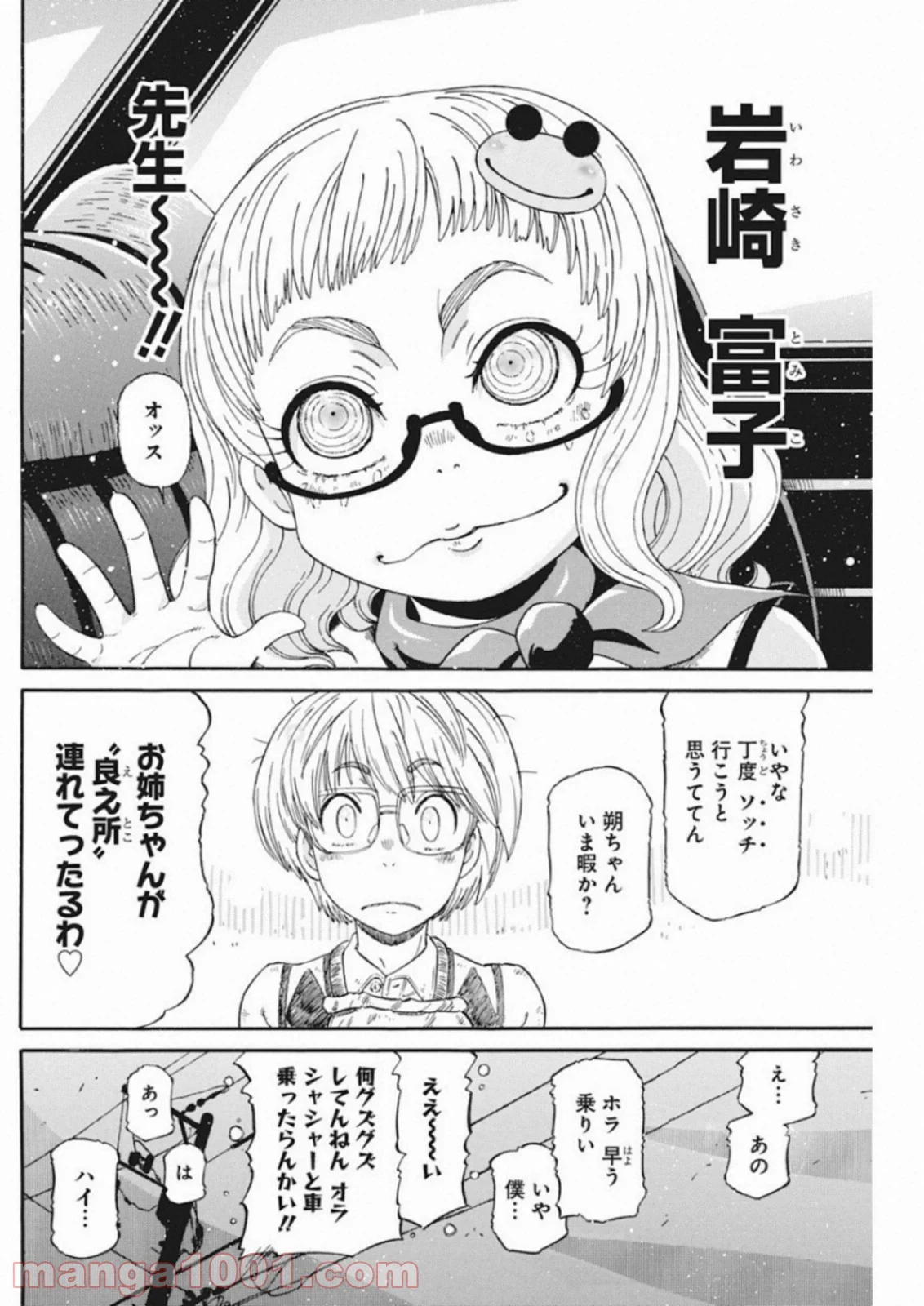 3月のライオン昭和異聞 灼熱の時代 - 第65話 - Page 4