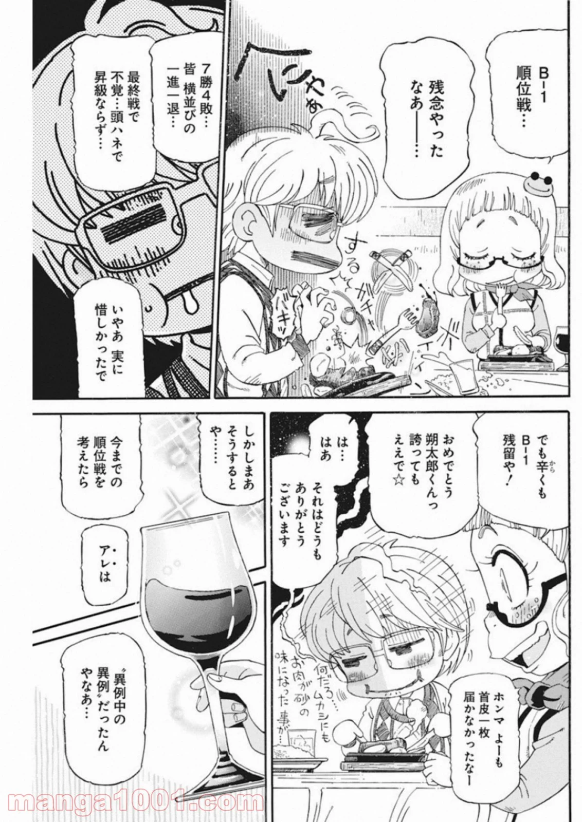 3月のライオン昭和異聞 灼熱の時代 - 第65話 - Page 7