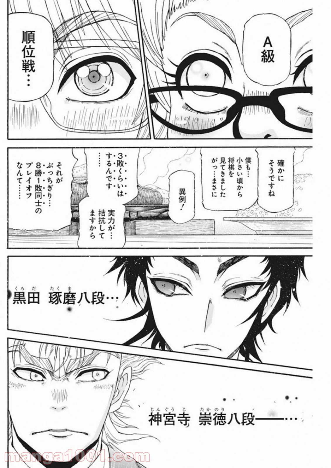 3月のライオン昭和異聞 灼熱の時代 - 第65話 - Page 8