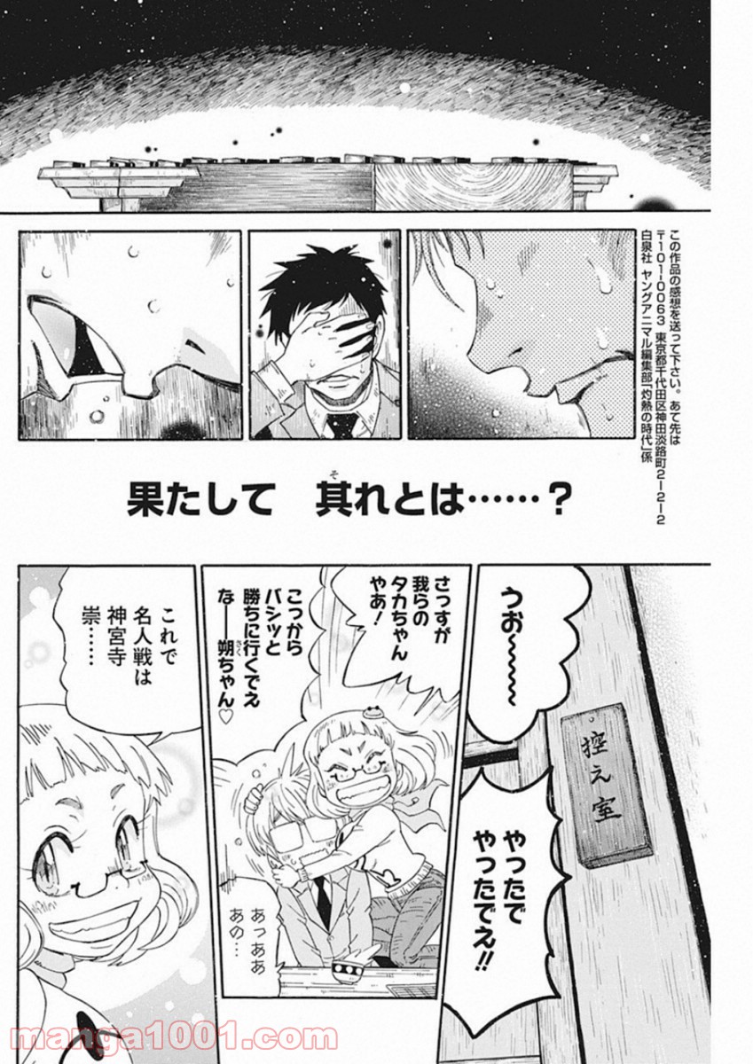 3月のライオン昭和異聞 灼熱の時代 - 第68話 - Page 16