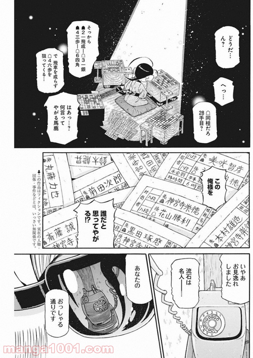 3月のライオン昭和異聞 灼熱の時代 - 第68話 - Page 3