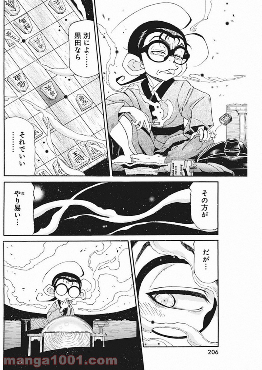 3月のライオン昭和異聞 灼熱の時代 - 第68話 - Page 6