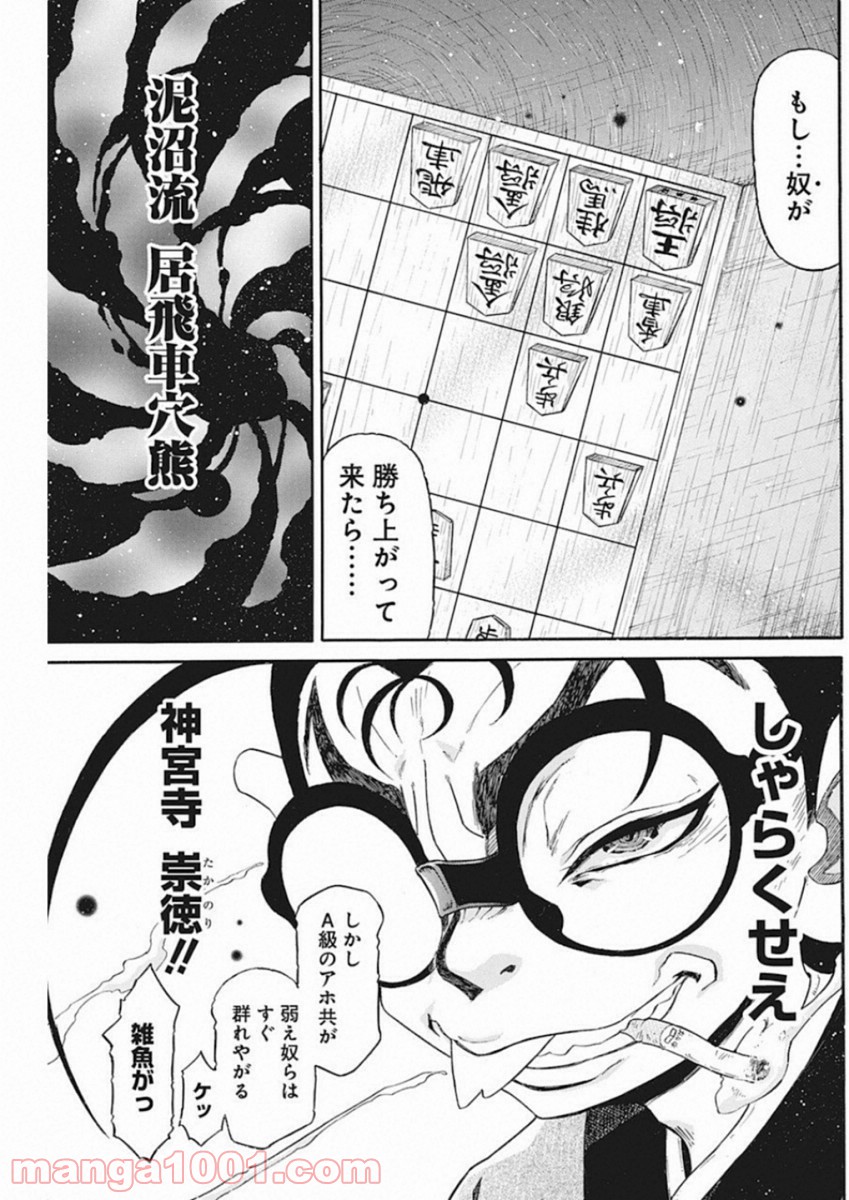 3月のライオン昭和異聞 灼熱の時代 - 第68話 - Page 7