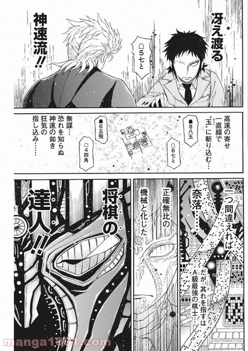 3月のライオン昭和異聞 灼熱の時代 - 第68話 - Page 9